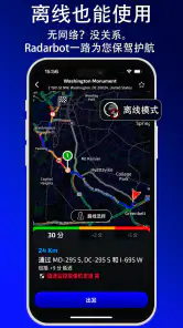Radarbot 交通雷达: 探测雷达,交通状况和测速仪 screenshot