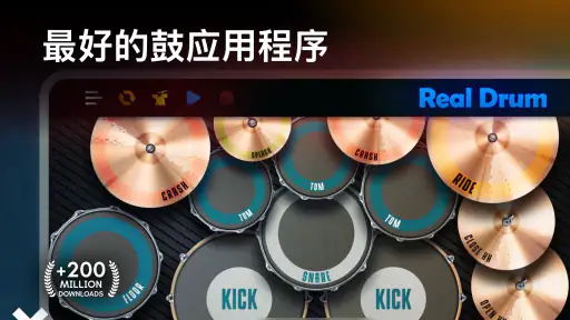 Real Drum: 演奏电鼓组 screenshot
