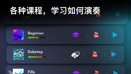 Real Drum: 演奏电鼓组 screenshot