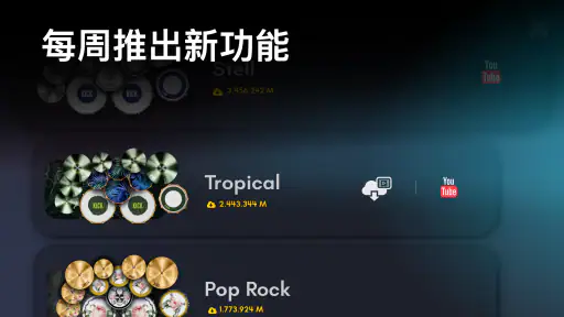 Real Drum: 演奏电鼓组 screenshot