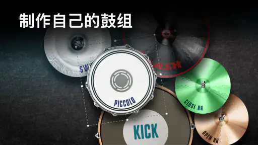 Real Drum: 演奏电鼓组 screenshot