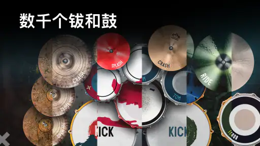 Real Drum: 演奏电鼓组 screenshot