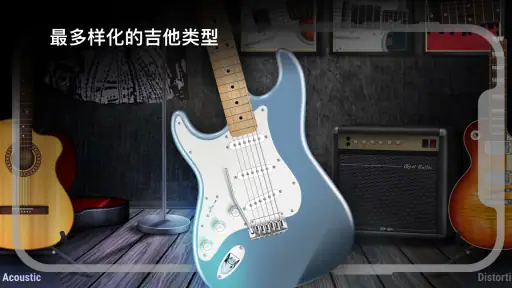 Real Guitar: 电吉他和原声吉他 screenshot