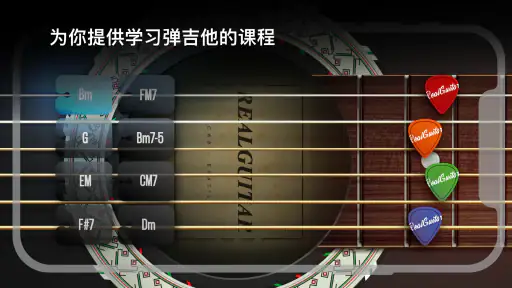 Real Guitar: 电吉他和原声吉他 screenshot