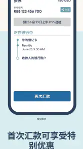 Remitly:全球汇款到中国,支付宝/微信收款 screenshot