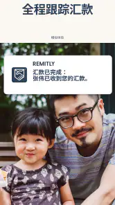 Remitly:全球汇款到中国,支付宝/微信收款 screenshot