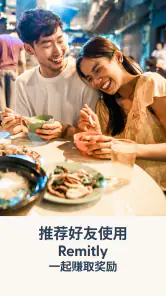 Remitly:全球汇款到中国,支付宝/微信收款 screenshot