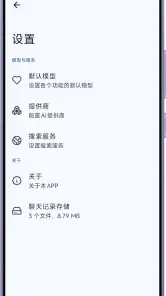 RikkaHub screenshot