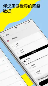 Saily：旅行用 eSIM screenshot