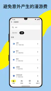 Saily：旅行用 eSIM screenshot