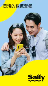 Saily：旅行用 eSIM screenshot