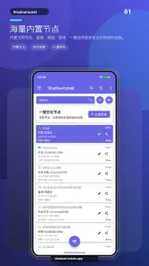Shadowrocket - 小火箭 VPN 节点加速器 screenshot