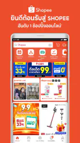 Shopee 10.10 ทั้งลด ทั้งแถม screenshot