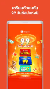 Shopee 10.10 ทั้งลด ทั้งแถม screenshot
