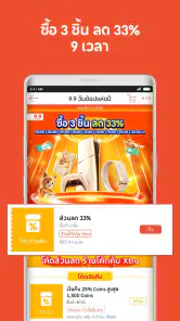 Shopee 10.10 ทั้งลด ทั้งแถม screenshot