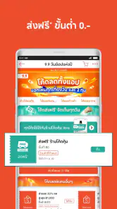 Shopee 10.10 ทั้งลด ทั้งแถม screenshot