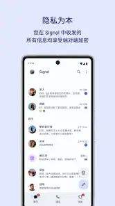 Signal - 私密消息助手 screenshot