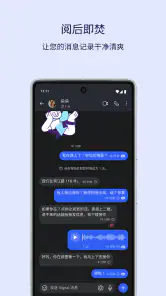 Signal - 私密消息助手 screenshot