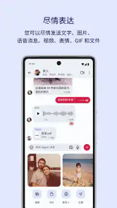 Signal - 私密消息助手 screenshot