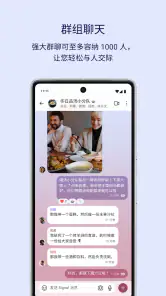 Signal - 私密消息助手 screenshot
