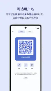Signal - 私密消息助手 screenshot
