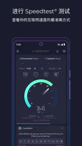 Speedtest - 速度测试 screenshot