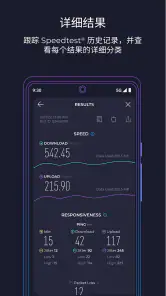 Speedtest - 速度测试 screenshot