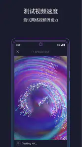 Speedtest - 速度测试 screenshot