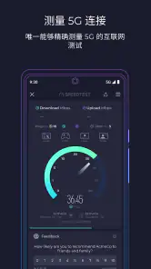 Speedtest - 速度测试 screenshot