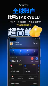 Starryblu-全球支付首选 screenshot