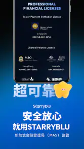 Starryblu-全球支付首选 screenshot