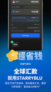 Starryblu-全球支付首选 screenshot