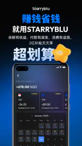 Starryblu-全球支付首选 screenshot