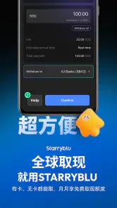 Starryblu-全球支付首选 screenshot
