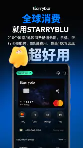 Starryblu-全球支付首选 screenshot