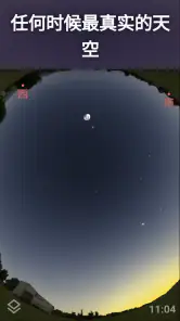 Stellarium - 星空图 screenshot