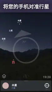 Stellarium - 星空图 screenshot