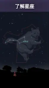 Stellarium - 星空图 screenshot