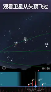 Stellarium - 星空图 screenshot