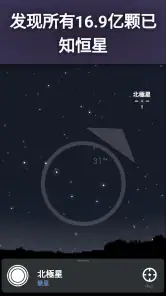 Stellarium - 星空图 screenshot