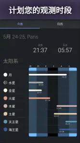 Stellarium - 星空图 screenshot