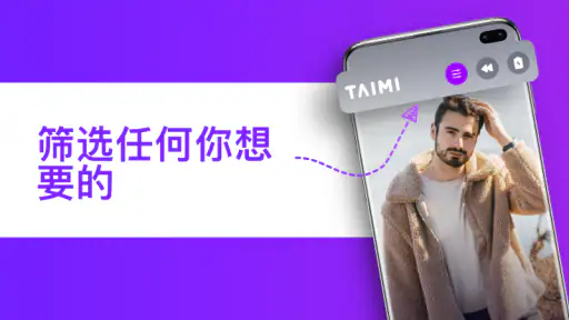 Taimi: LGBTQ+约会、聊天、交友社交应用 screenshot