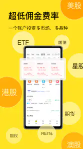 Tiger Trade 美港澳股、期权期货 screenshot