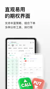 Tiger Trade 美港澳股、期权期货 screenshot