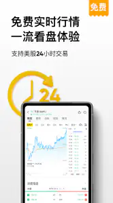 Tiger Trade 美港澳股、期权期货 screenshot