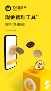 Tiger Trade 美港澳股、期权期货 screenshot