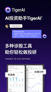 Tiger Trade 美港澳股、期权期货 screenshot
