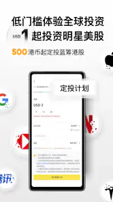 Tiger Trade 美港澳股、期权期货 screenshot
