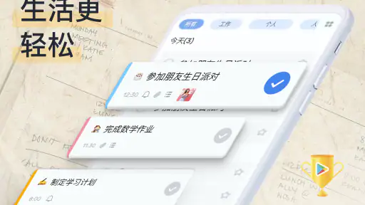 To-Do List: 时间管理，提醒事项，待办事项计划清单 screenshot