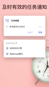 To-Do List: 时间管理，提醒事项，待办事项计划清单 screenshot